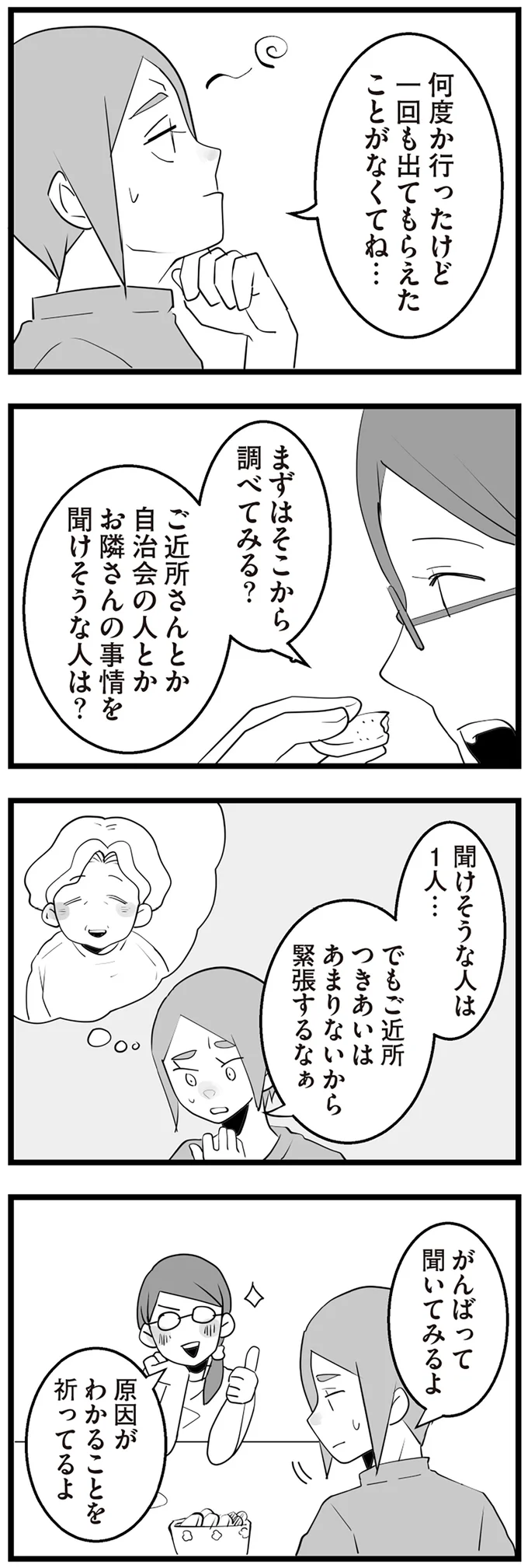 『隣の家からのチカチカが止まらない話』より