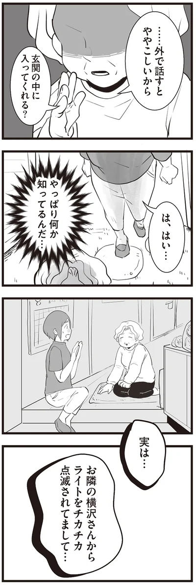 『隣の家からのチカチカが止まらない話』より