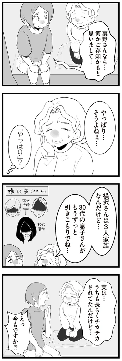 『隣の家からのチカチカが止まらない話』より