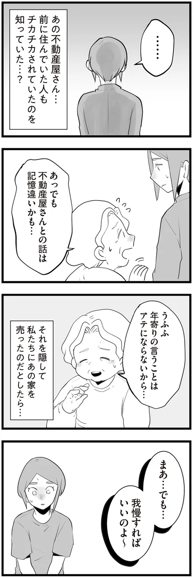 『隣の家からのチカチカが止まらない話』より