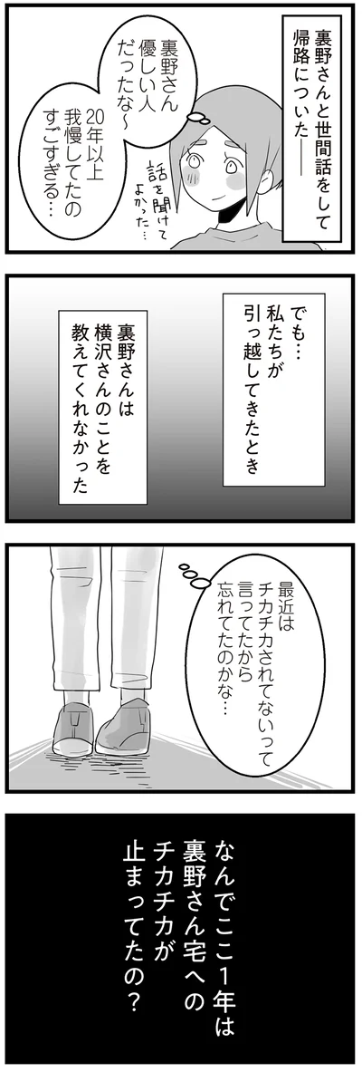『隣の家からのチカチカが止まらない話』より