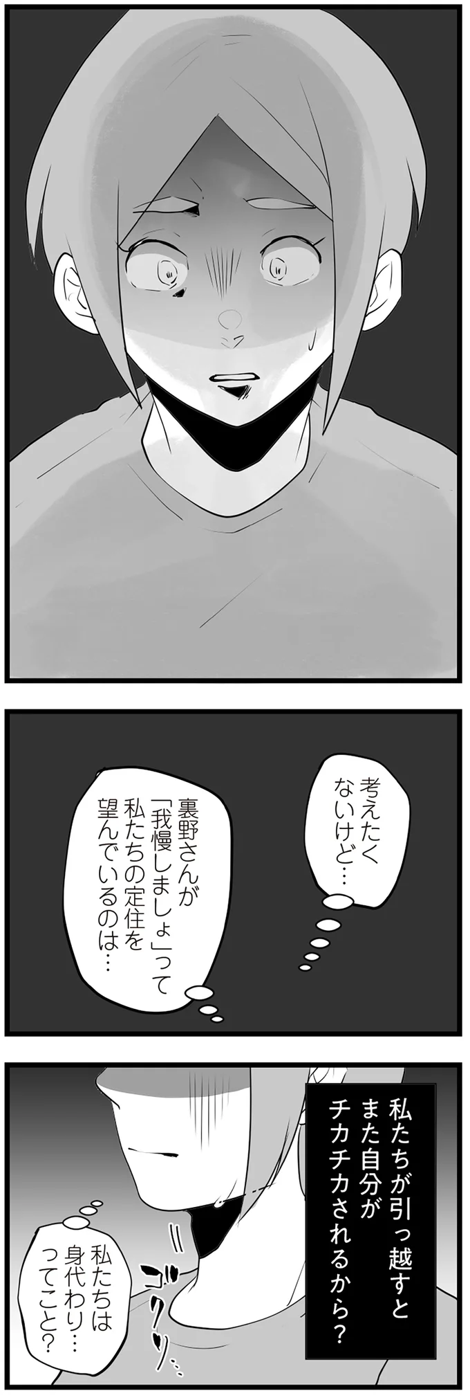 『隣の家からのチカチカが止まらない話』より