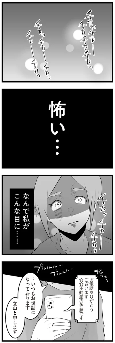 『隣の家からのチカチカが止まらない話』より