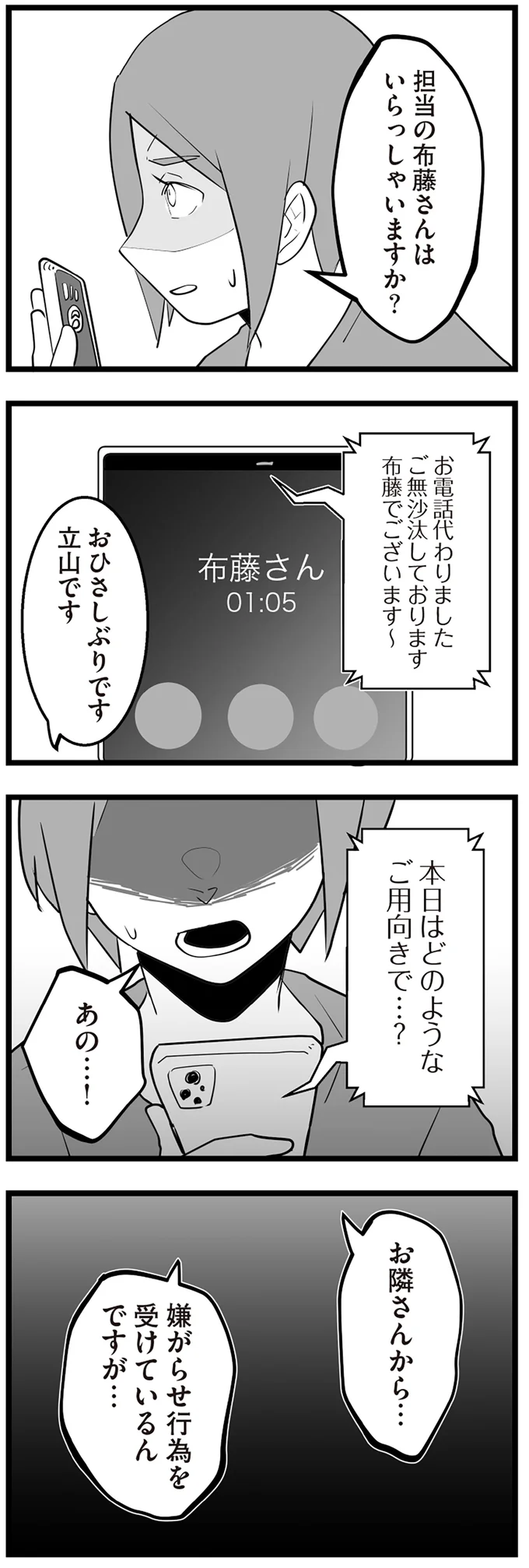 『隣の家からのチカチカが止まらない話』より