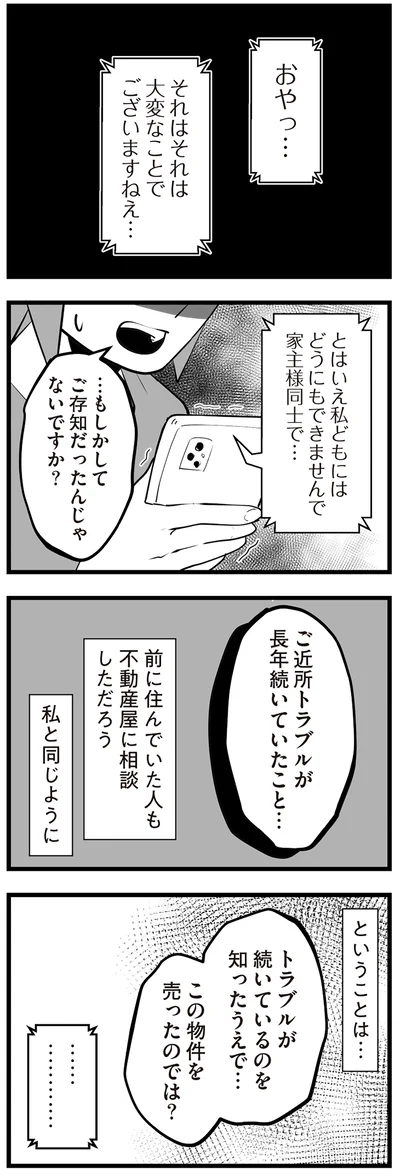 『隣の家からのチカチカが止まらない話』より