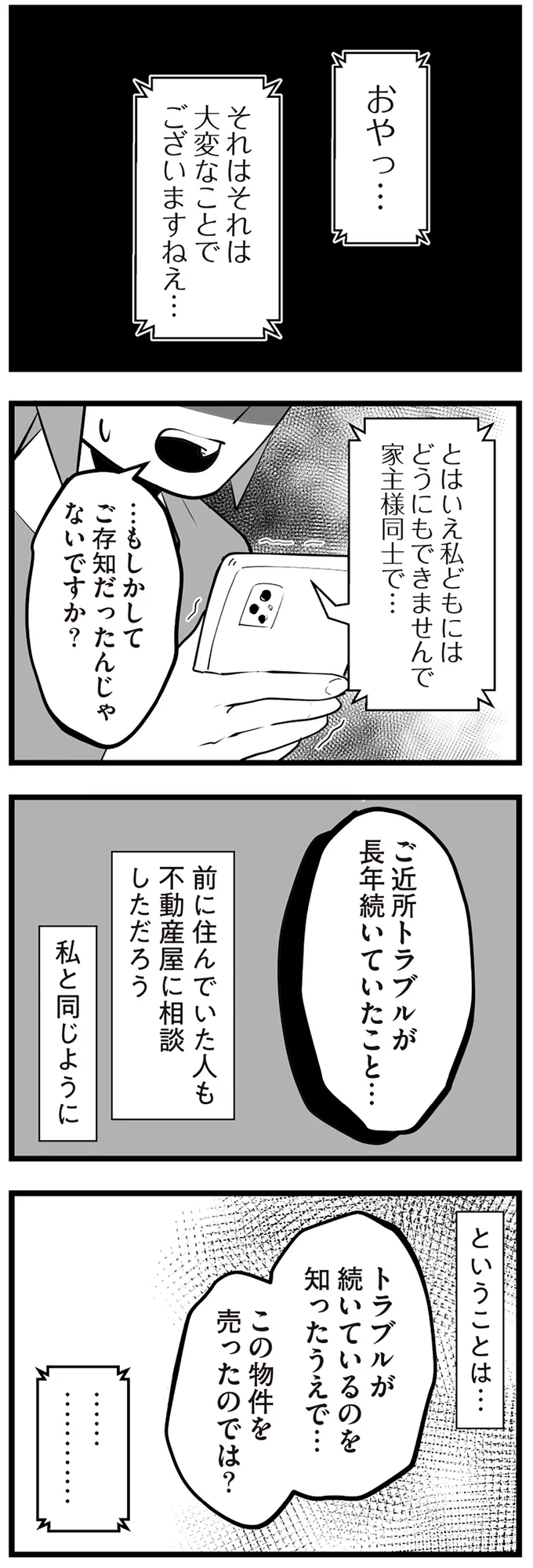 『隣の家からのチカチカが止まらない話』より