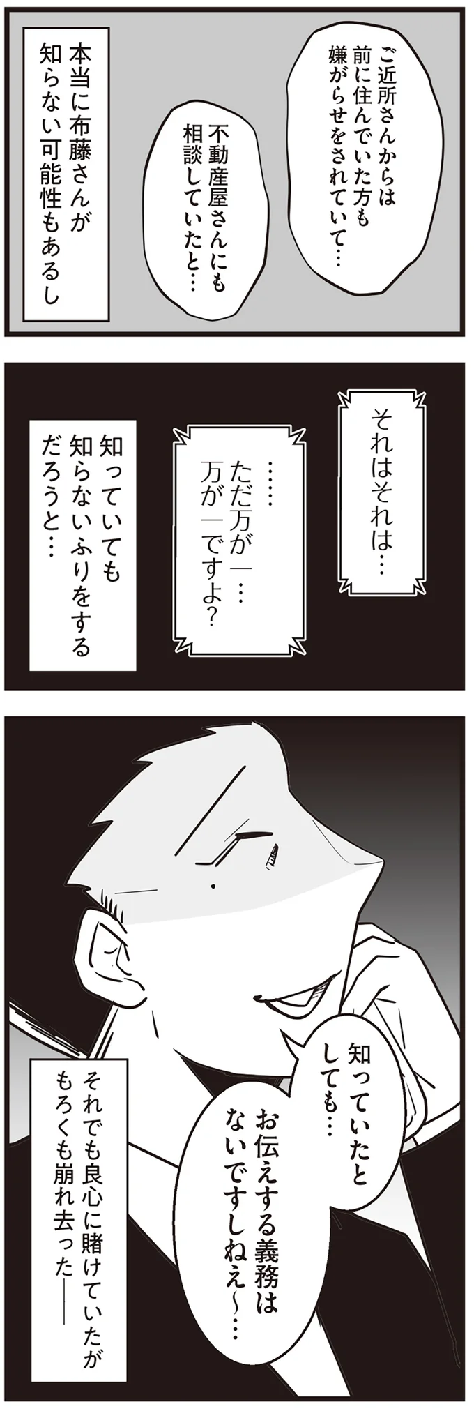 『隣の家からのチカチカが止まらない話』より