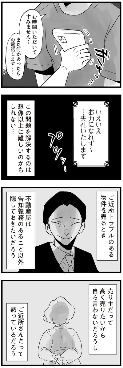 『隣の家からのチカチカが止まらない話』より