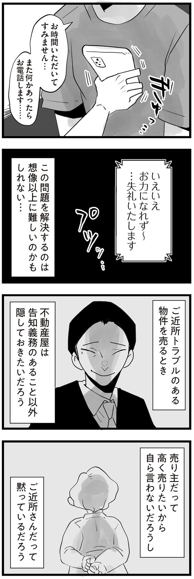 『隣の家からのチカチカが止まらない話』より