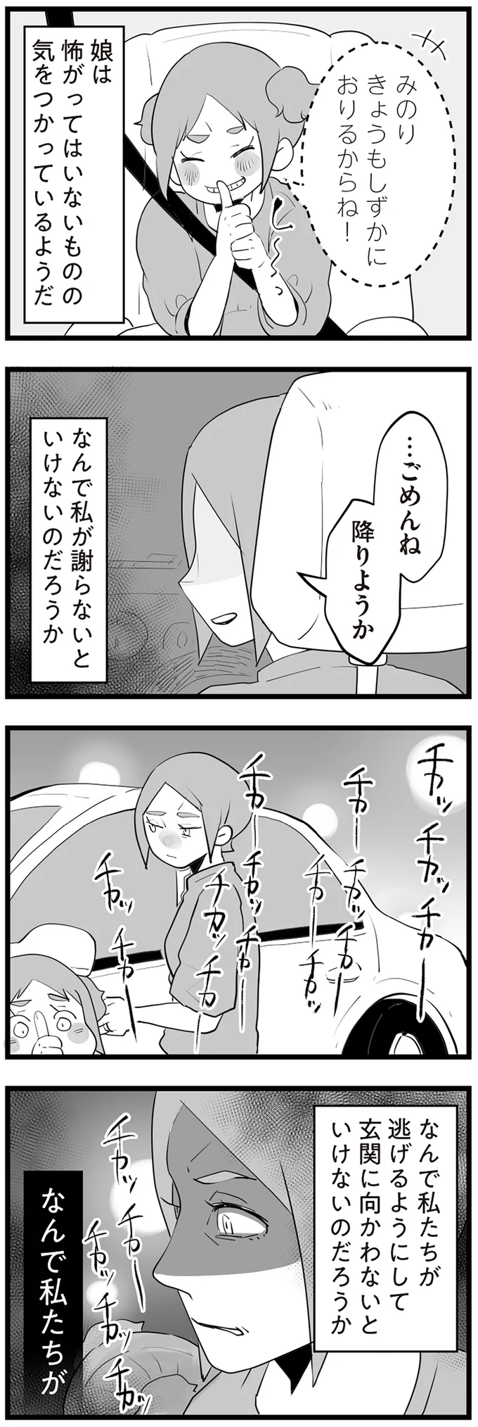『隣の家からのチカチカが止まらない話』より