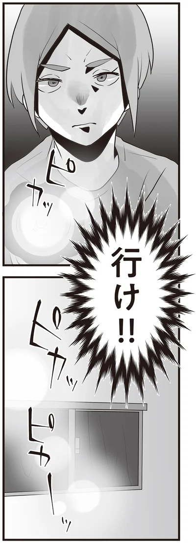 『隣の家からのチカチカが止まらない話』より