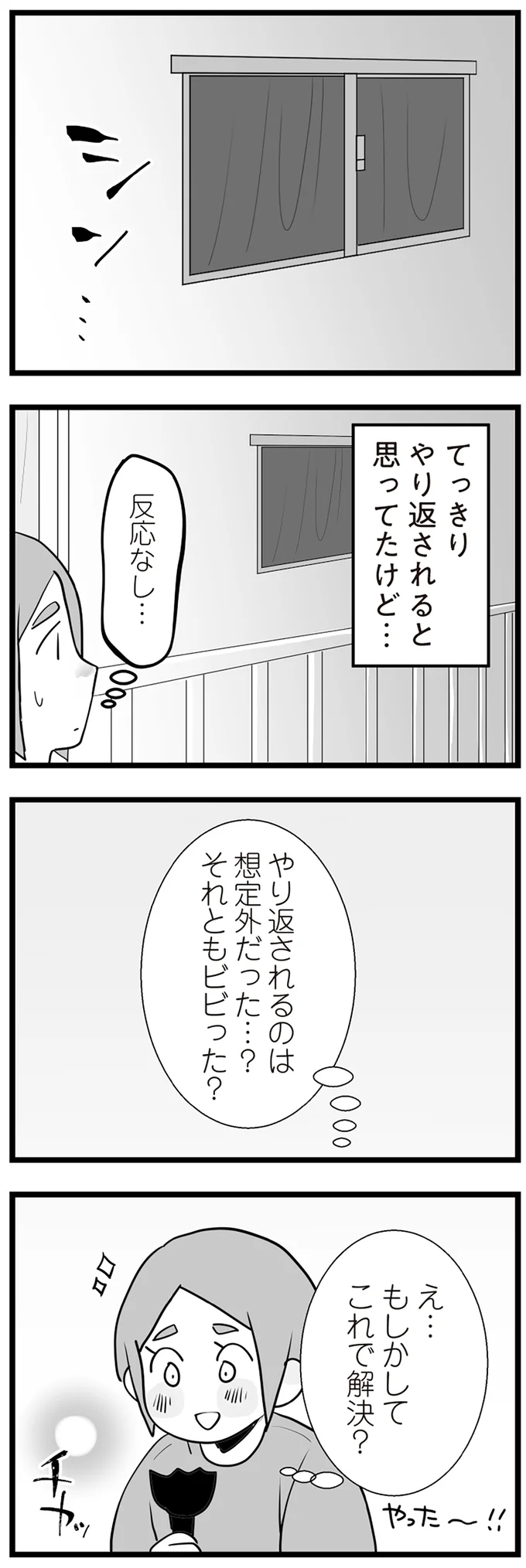 『隣の家からのチカチカが止まらない話』より