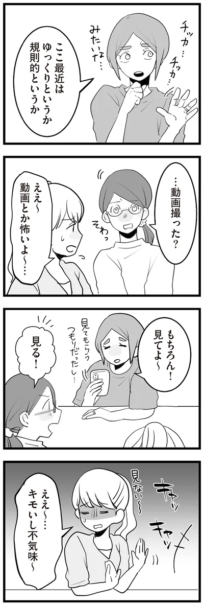 『隣の家からのチカチカが止まらない話』より