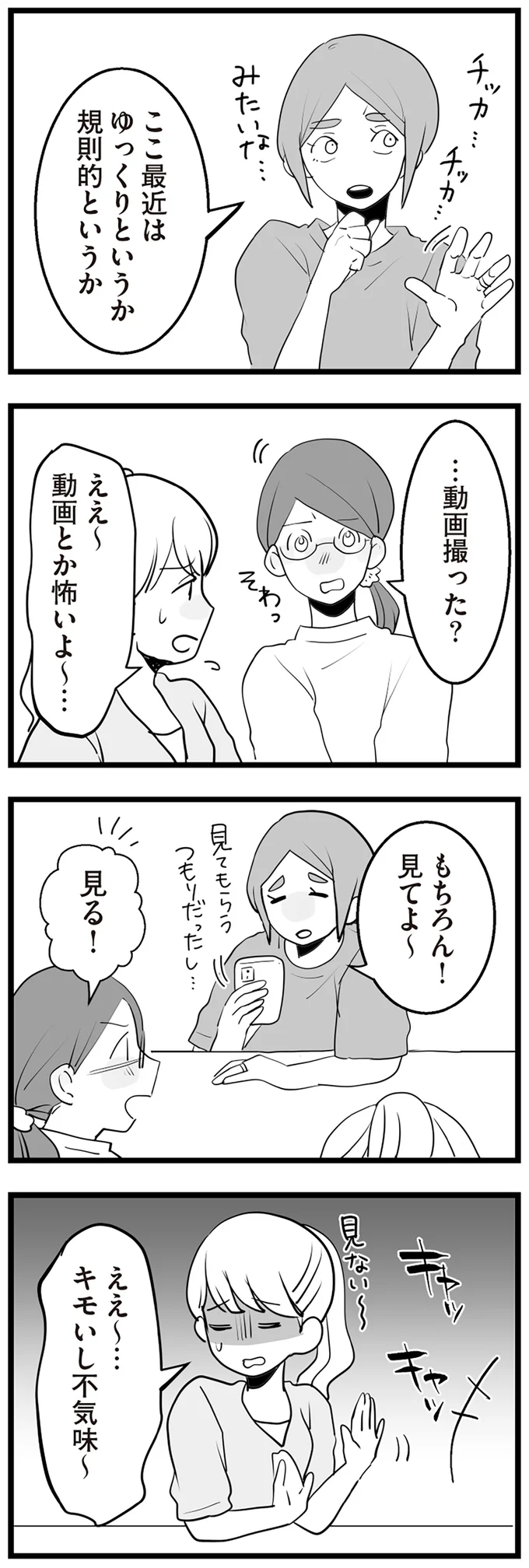 『隣の家からのチカチカが止まらない話』より