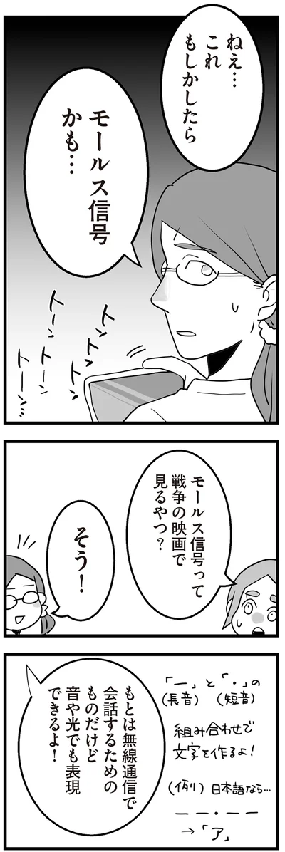 『隣の家からのチカチカが止まらない話』より