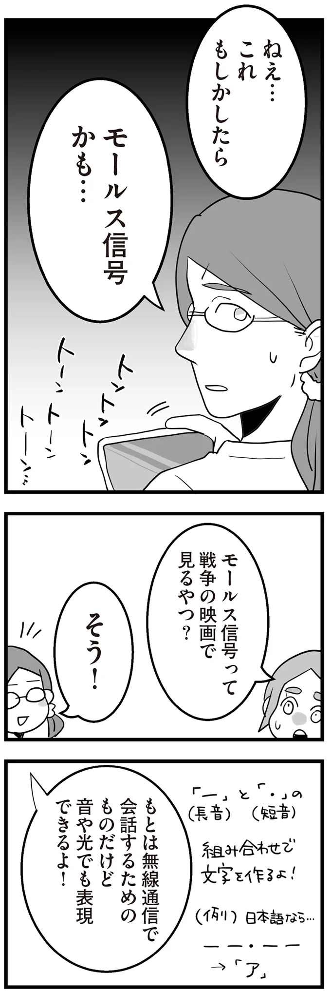 『隣の家からのチカチカが止まらない話』より