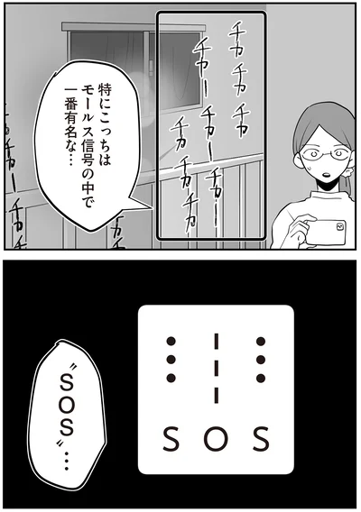 『隣の家からのチカチカが止まらない話』より