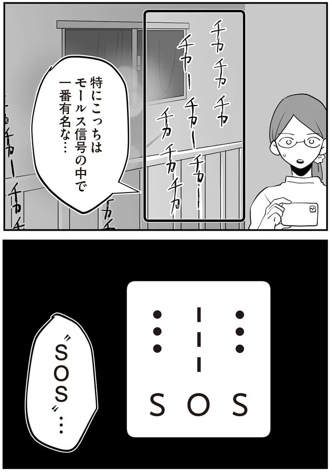 『隣の家からのチカチカが止まらない話』より