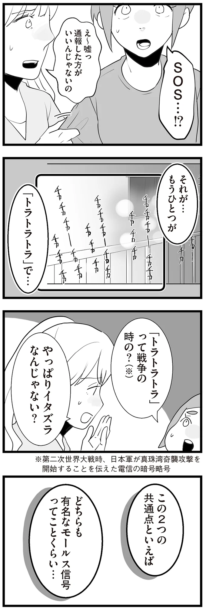 『隣の家からのチカチカが止まらない話』より