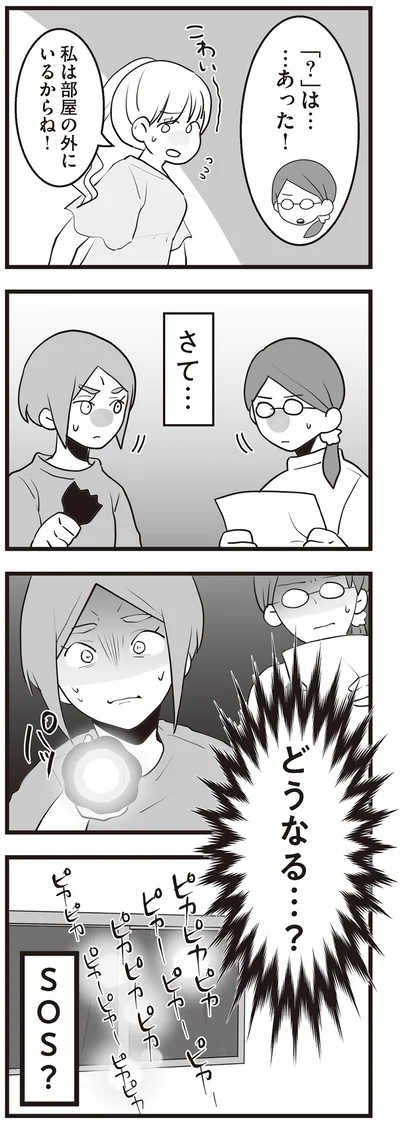 『隣の家からのチカチカが止まらない話』より