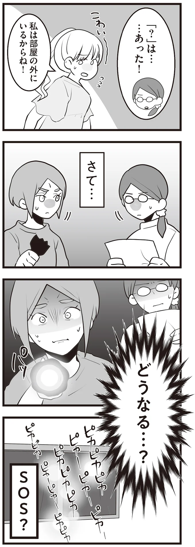 『隣の家からのチカチカが止まらない話』より