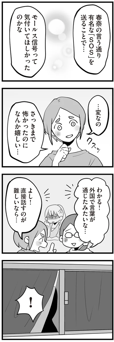 『隣の家からのチカチカが止まらない話』より