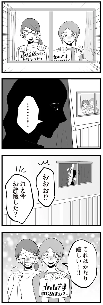 『隣の家からのチカチカが止まらない話』より