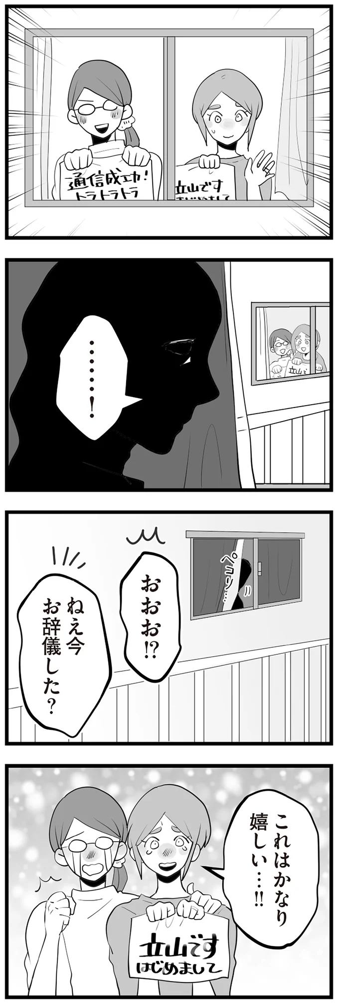 『隣の家からのチカチカが止まらない話』より