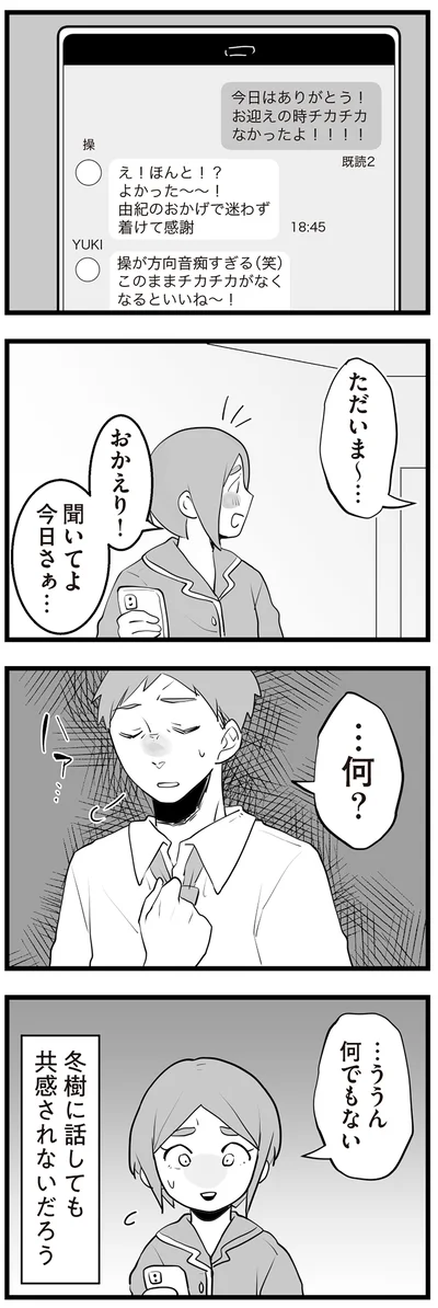 『隣の家からのチカチカが止まらない話』より