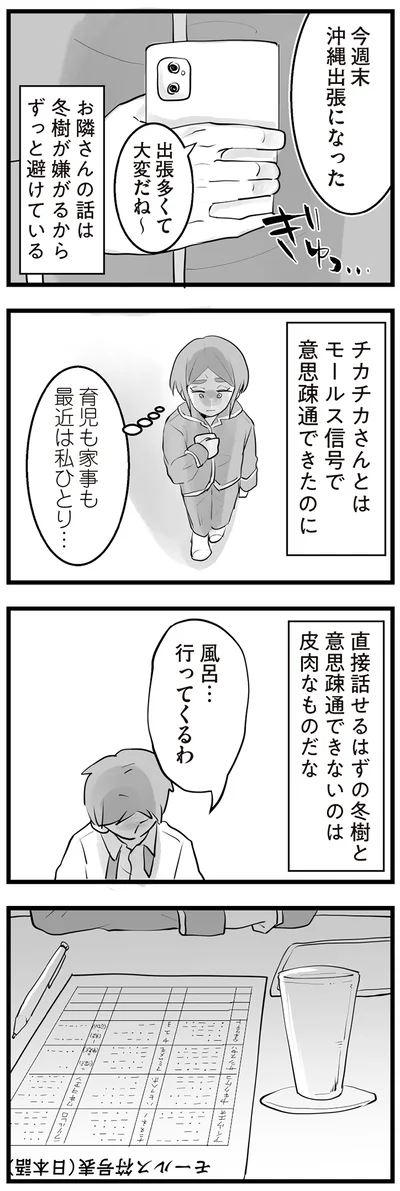 『隣の家からのチカチカが止まらない話』より