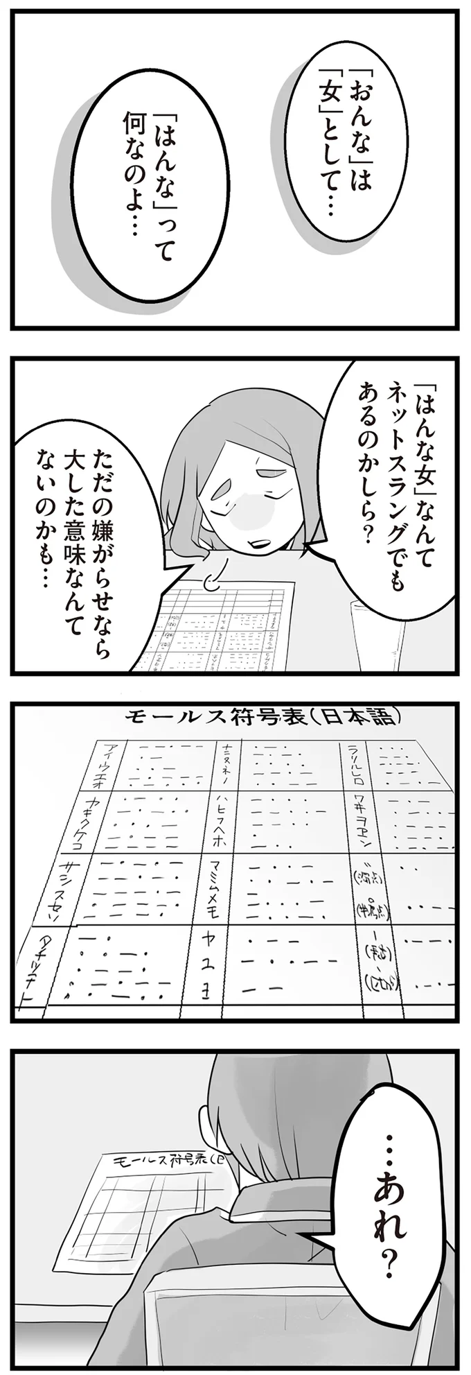 『隣の家からのチカチカが止まらない話』より