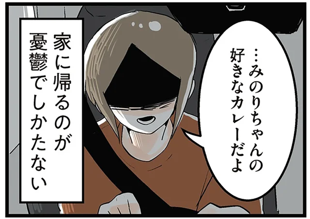 夢だったマイホームなのに…。母娘がそっと帰宅する“わけ”／隣の家からのチカチカが止まらない話（1）