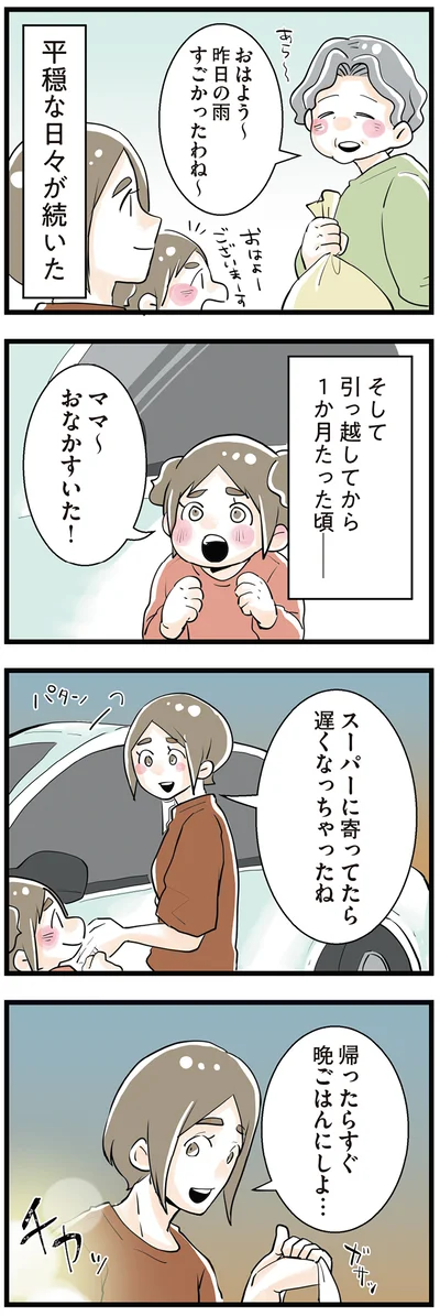 平穏な日々が続いた