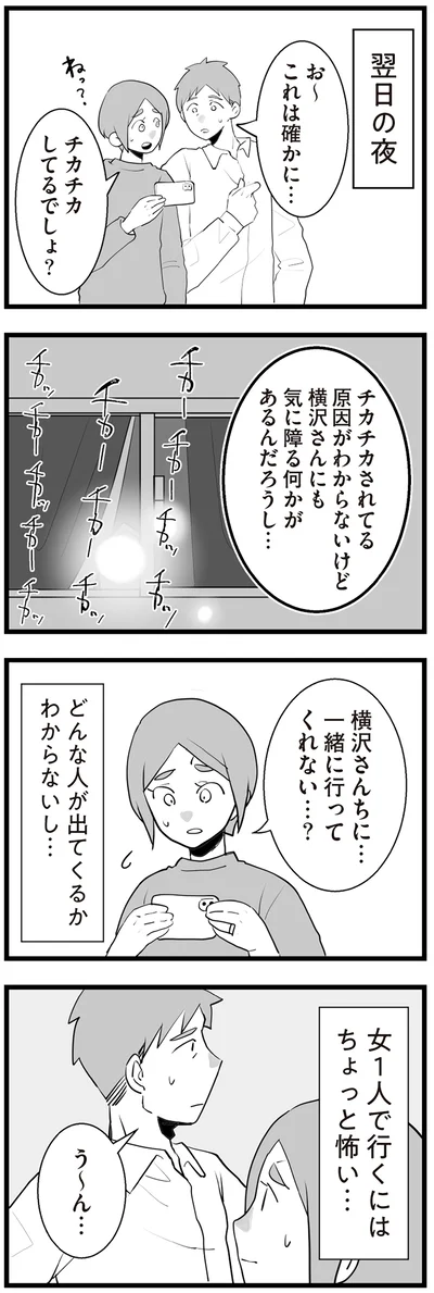 チカチカしてるでしょ？