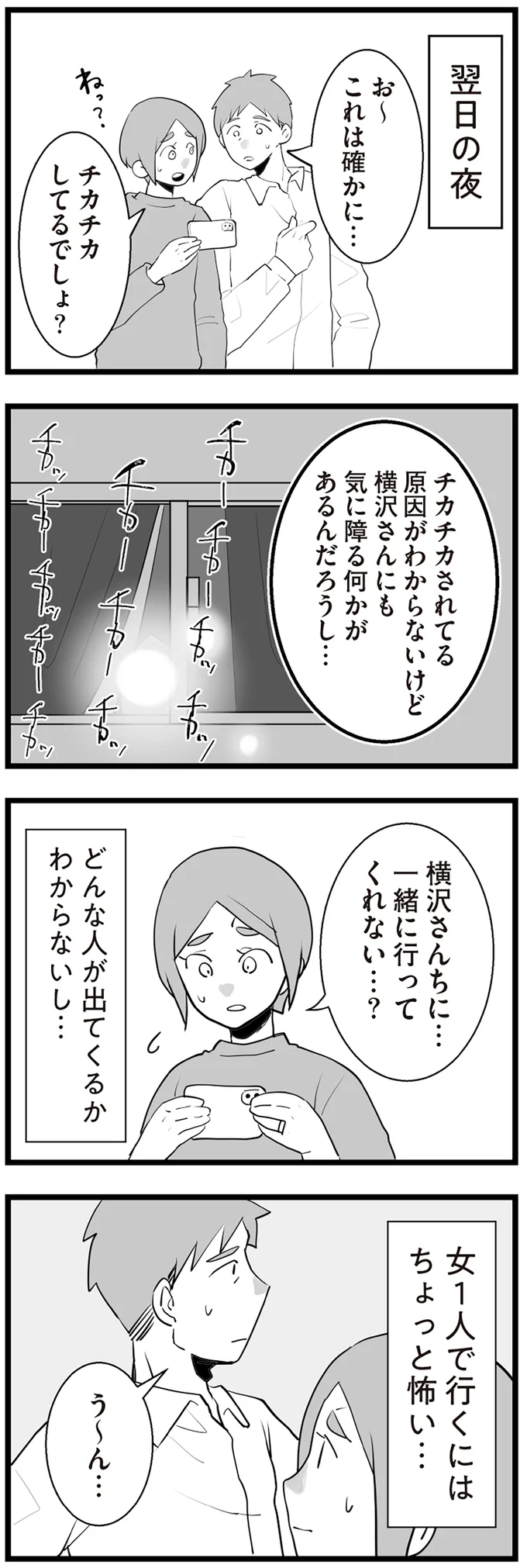 チカチカしてるでしょ？