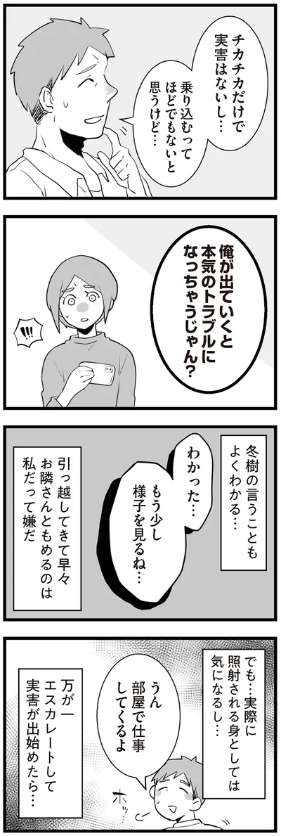 もう少し様子を見るね…