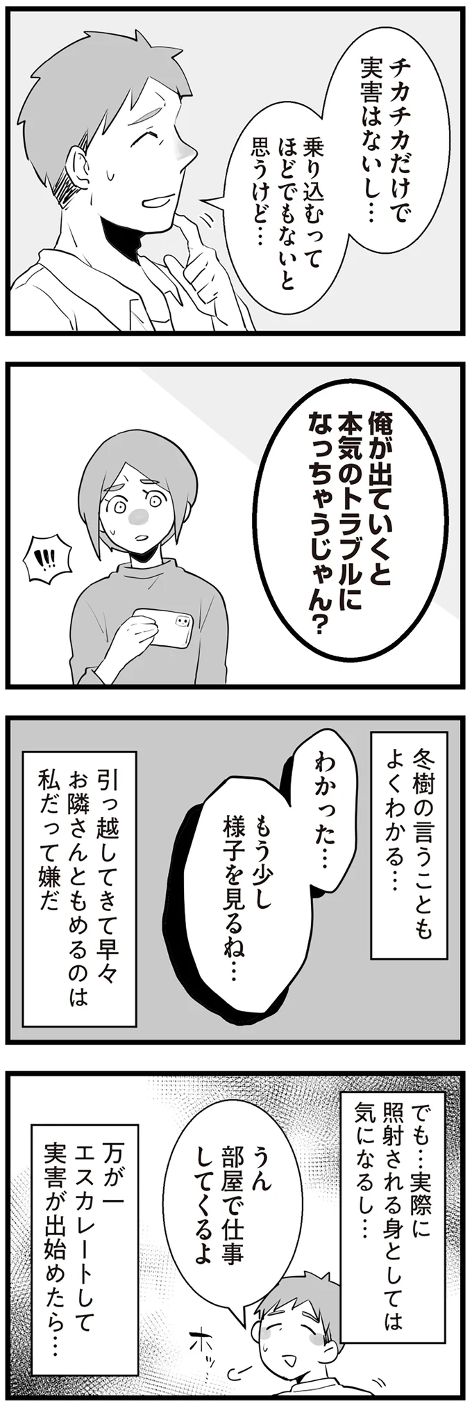 もう少し様子を見るね…