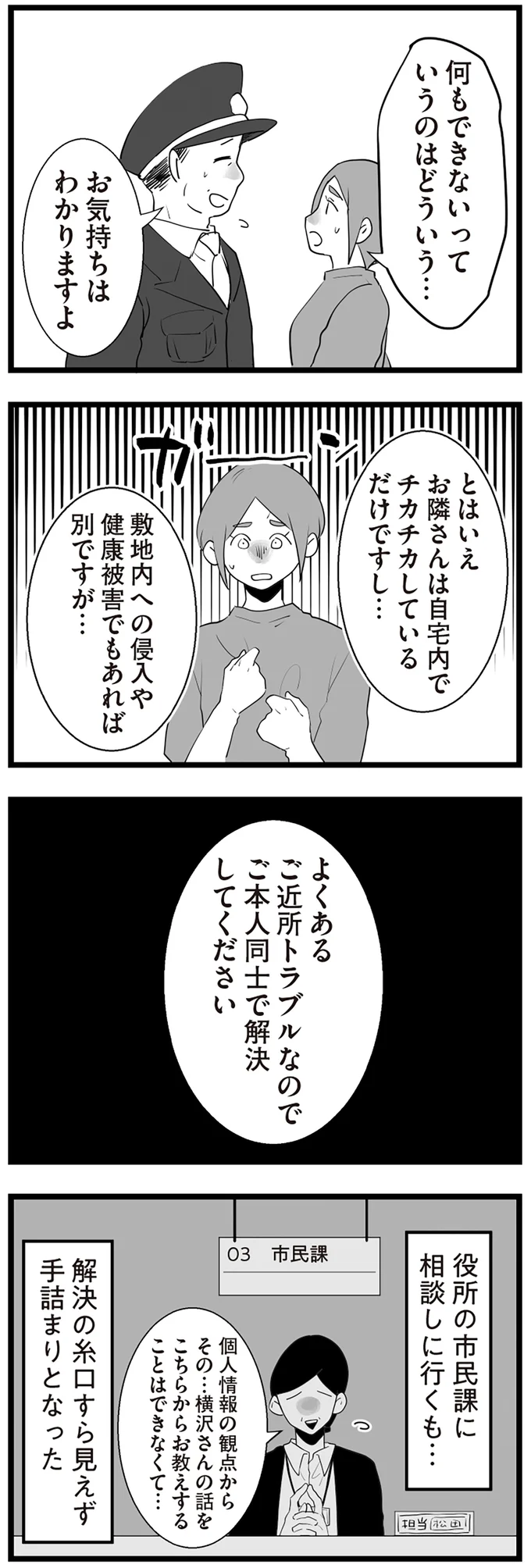 よくあるご近所トラブルなので