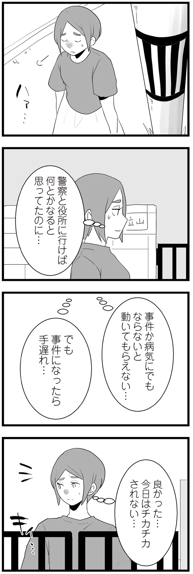 事件になったら手遅れ…