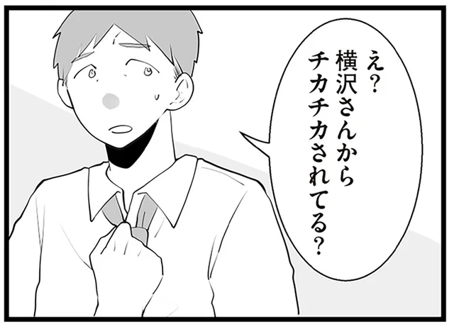 気味の悪い光の点滅。隣家のことを夫に相談すると、予想外の反応が／隣の家からのチカチカが止まらない話（4）