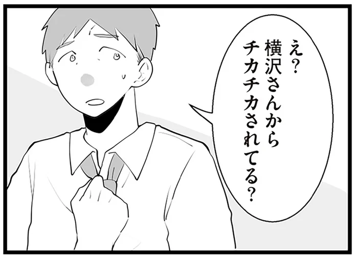 気味の悪い光の点滅。隣家のことを夫に相談すると、予想外の反応が／隣の家からのチカチカが止まらない話（4）