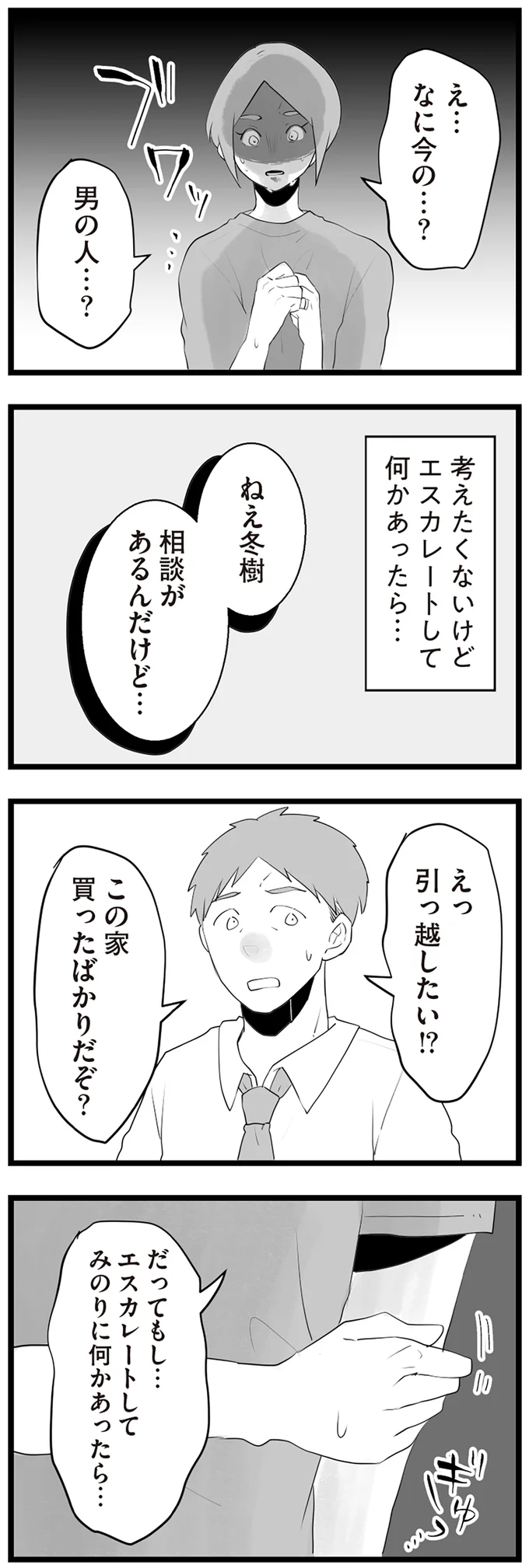 相談があるんだけど…