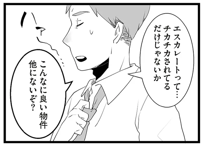 念願のマイホームなのに、もう手放したい。妻だけが恐れる不気味な隣家／隣の家からのチカチカが止まらない話（5）