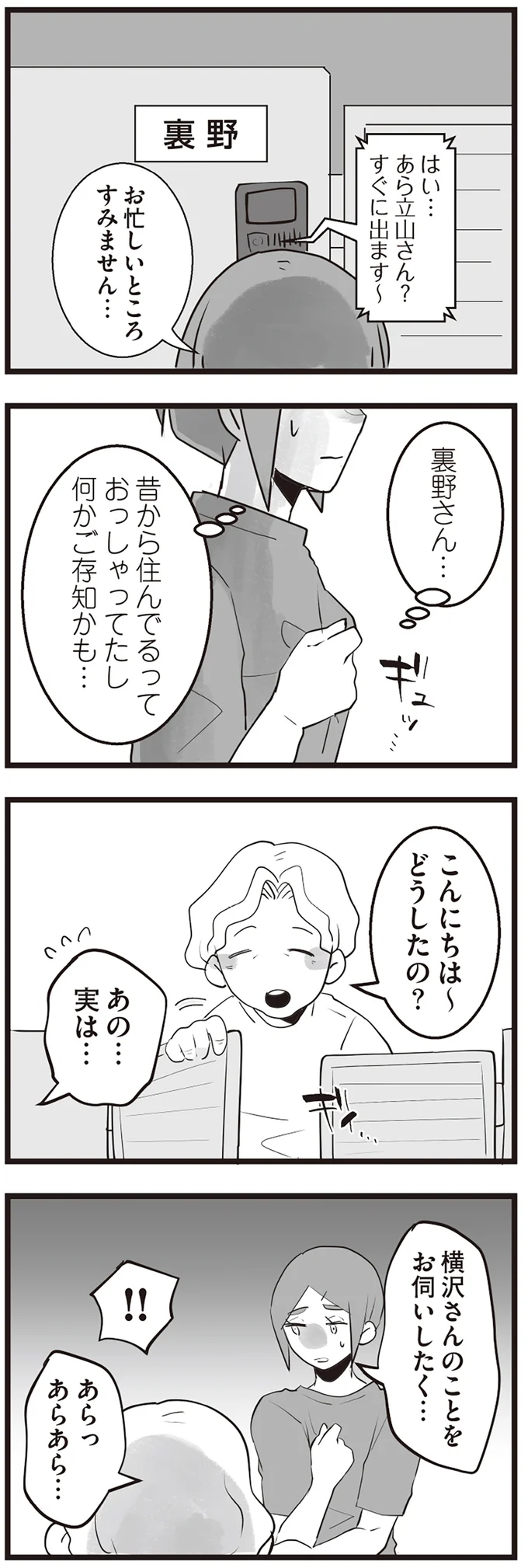 どうしたの？