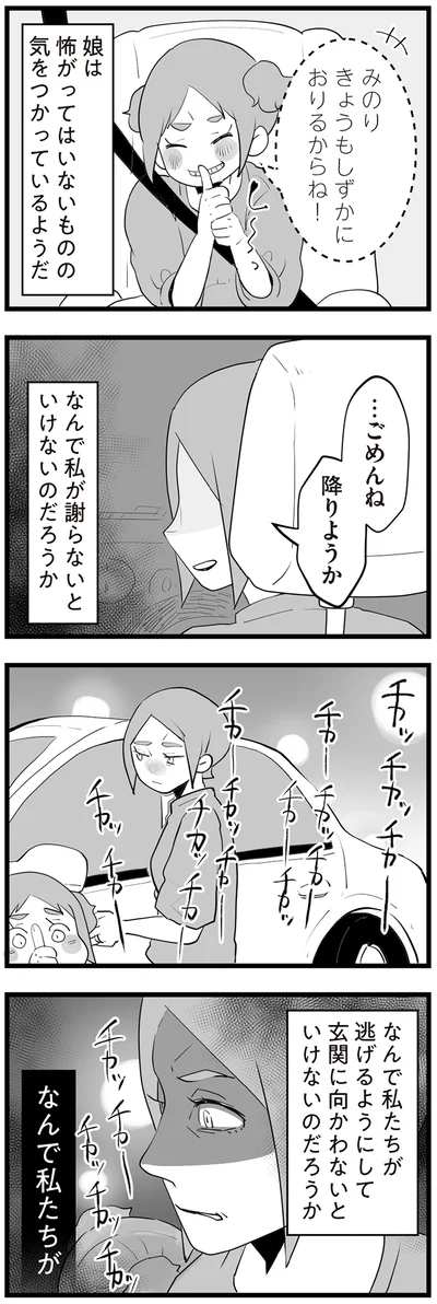 しずかにおりるからね…