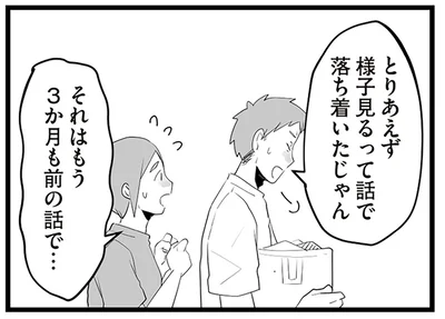 とりあえず様子見るって話で落ち着いたじゃん