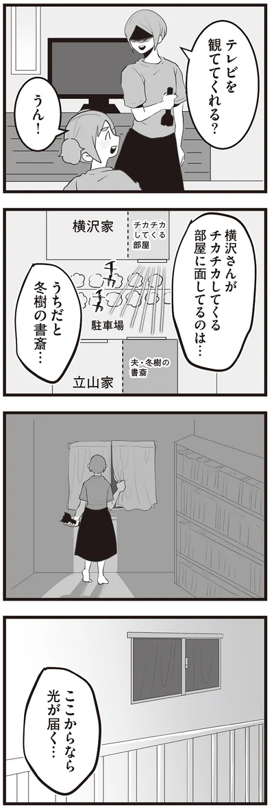 テレビを観ててくれる？