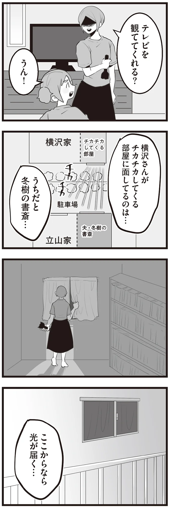 テレビを観ててくれる？