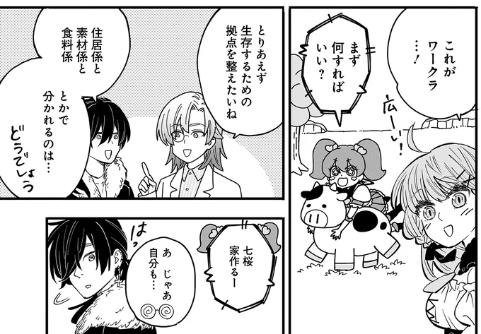 これがワークラ…！