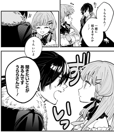 聞きたいことがあるんです！